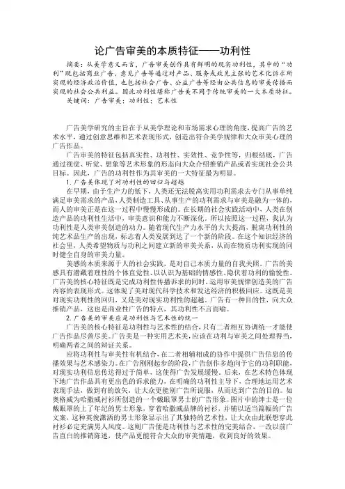 论广告美的本质特征