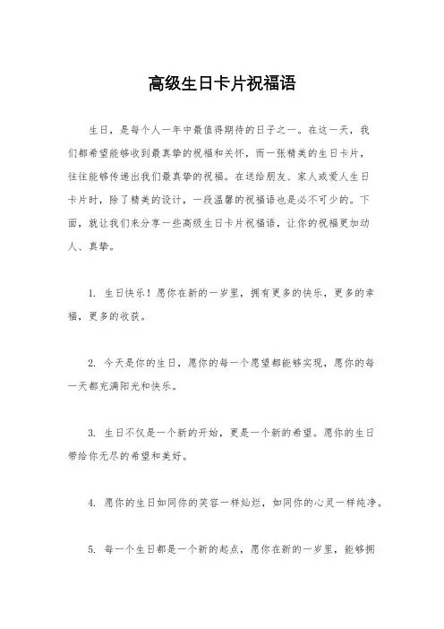 高级生日卡片祝福语