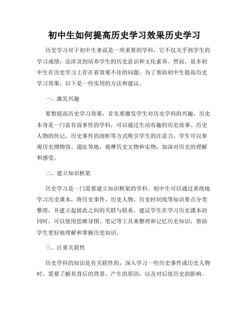 初中生如何提高历史学习效果历史学习