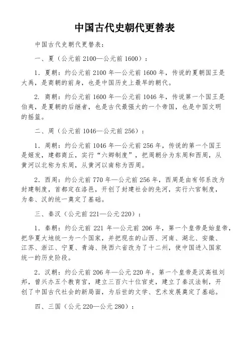 中国古代史朝代更替表