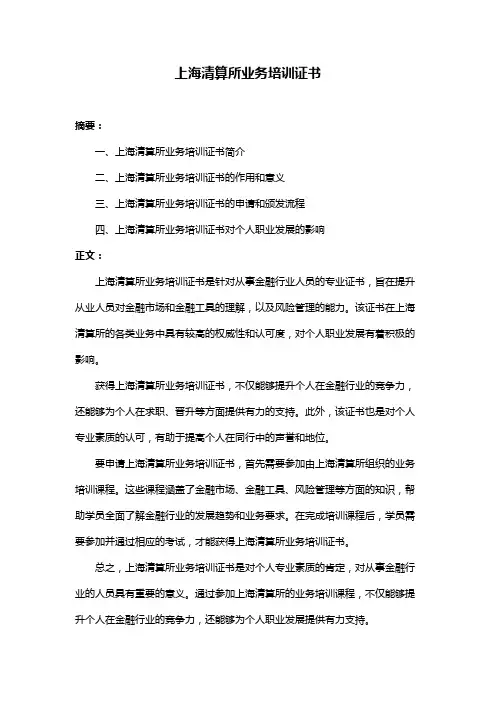 上海清算所业务培训证书