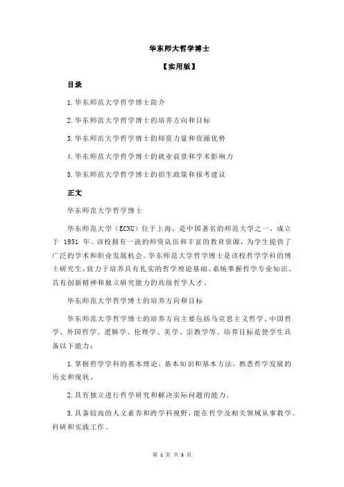 华东师大哲学博士