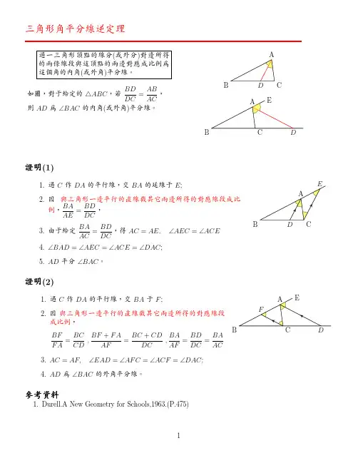 三角形角平分线逆定理