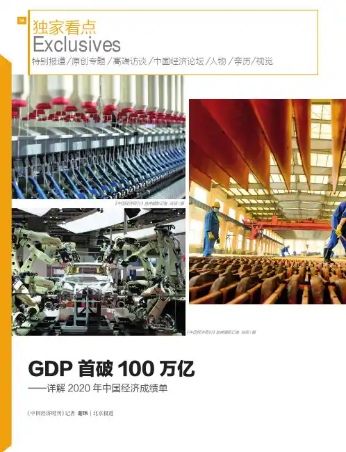 GDP首破100万亿——详解2020年中国经济成绩单