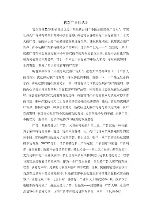 我对广告的认识