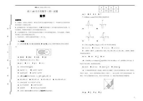 2021届广西南宁市第三中学高三10月月考数学(理)试题(解析版)