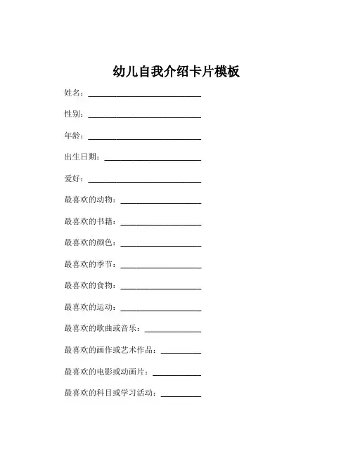 幼儿自我介绍卡片模板