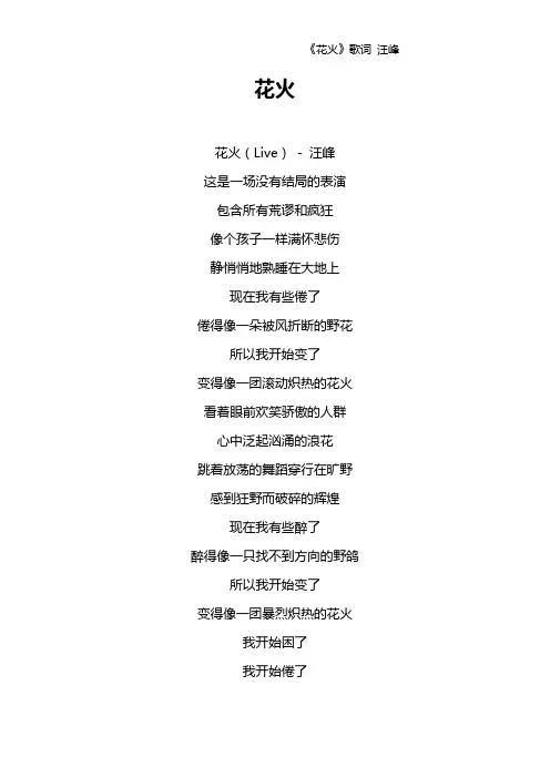 《花火》歌词 汪峰