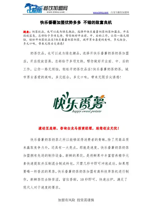 快乐番薯加盟优势多多 不错的致富良机