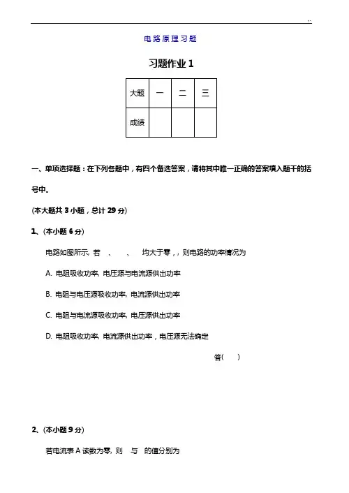 电路基础学习知识原理习题集及规范标准答案