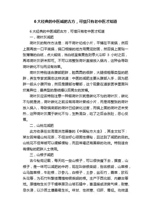 6大经典的中医减肥古方，可惜只有老中医才知道