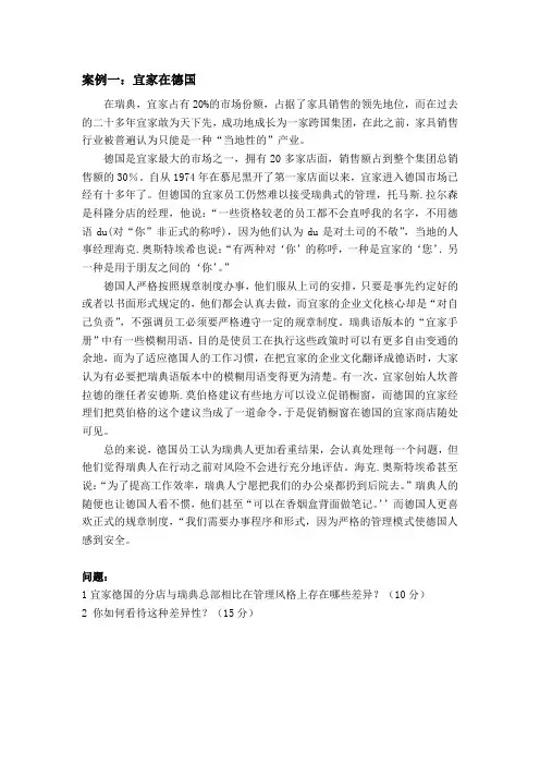跨文化案例