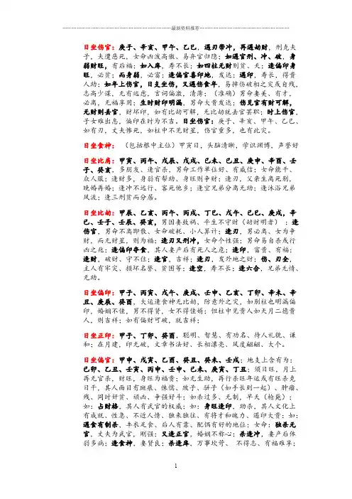 日坐十神的含义精编版
