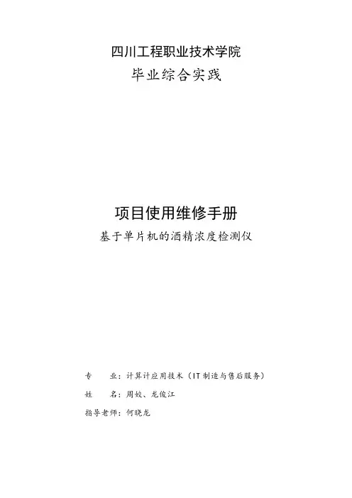 酒精测试仪--使用维修手册