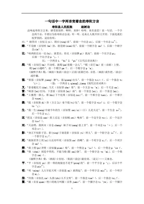 一句话中一字两音变着念的寿阳方言