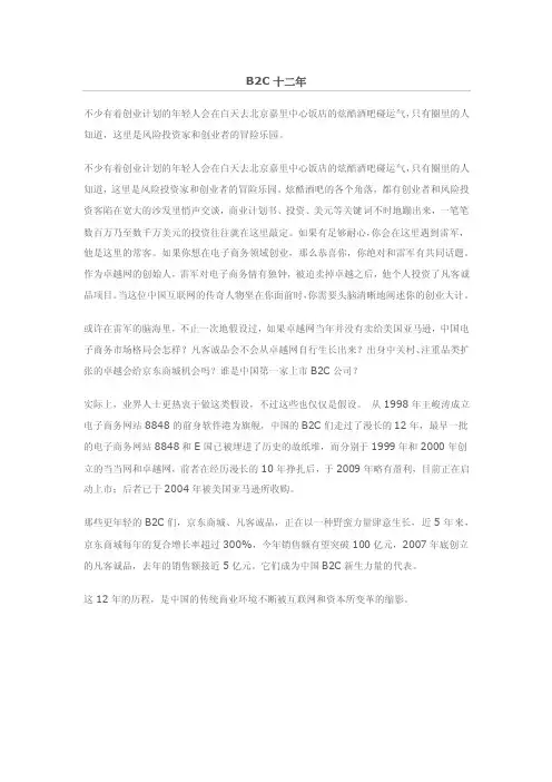 我国B2C电子商务十二年发展历程