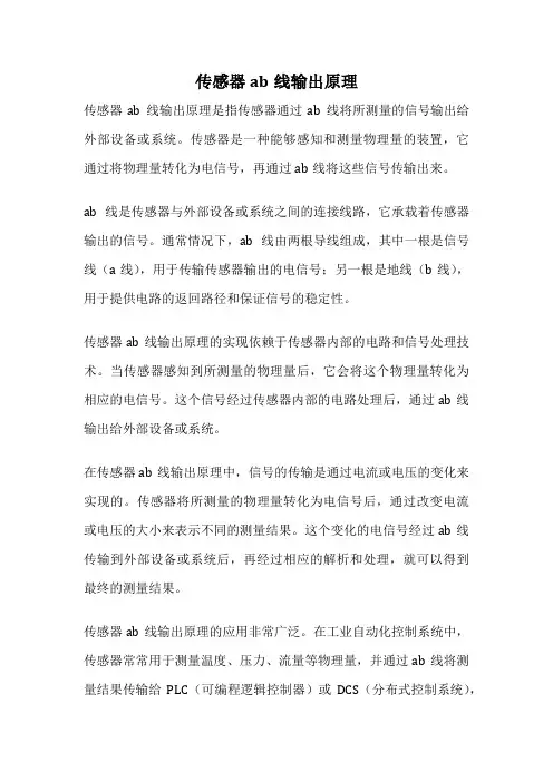 传感器ab线输出原理