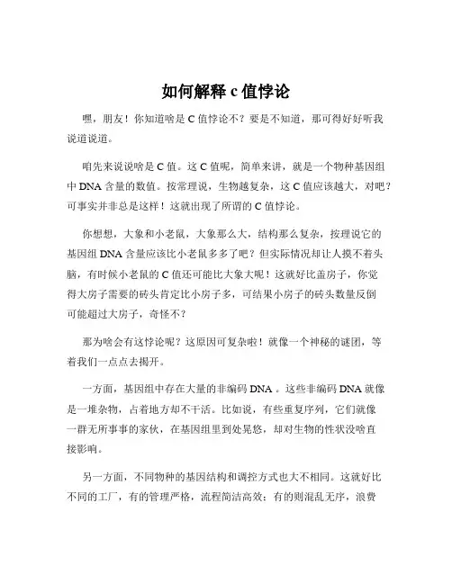 如何解释c值悖论