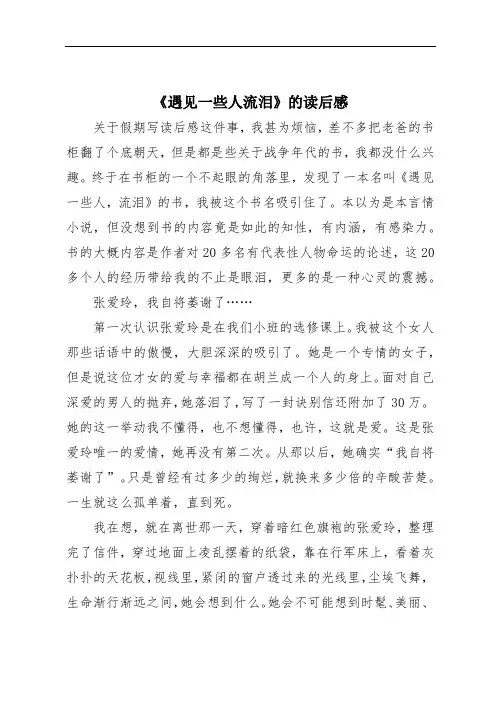 《遇见一些人流泪》的读后感