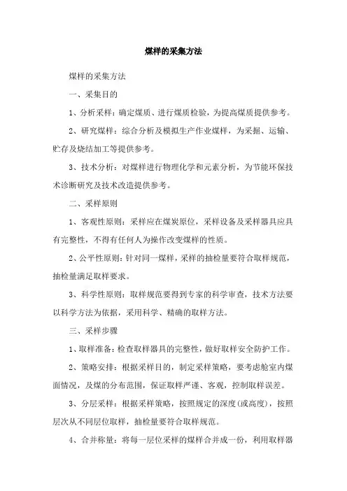 煤样的采集方法