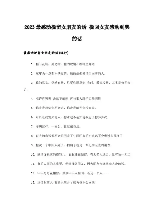 2023个性_最感动挽留女朋友的话-挽回女友感动到哭的话