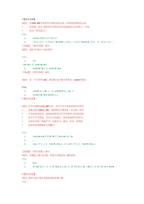 吉林省计算机二级考试程序改错题解析.DOC