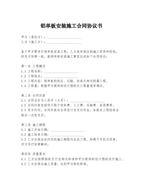 铝单板安装施工合同协议书