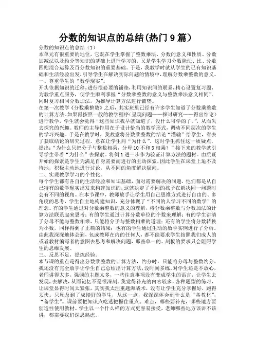 分数的知识点的总结(热门9篇)