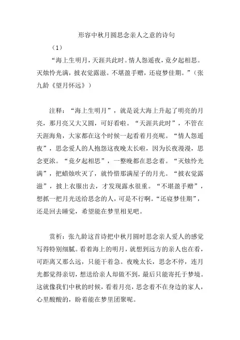 形容中秋月圆思念亲人之意的诗句