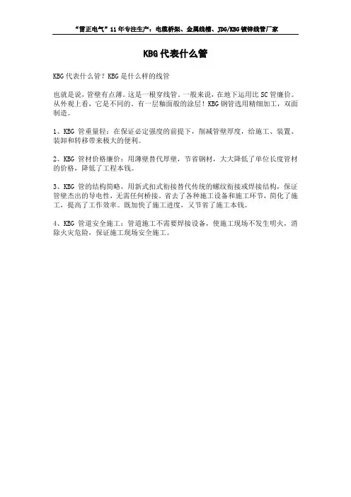 KBG代表什么管
