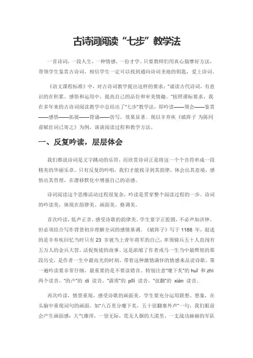 古诗词阅读“七步”教学法