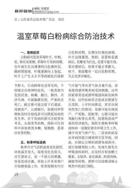 温室草莓白粉病综合防治技术