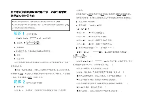 高考化学讲义化学平衡常数化学反进行的方向(含解析)