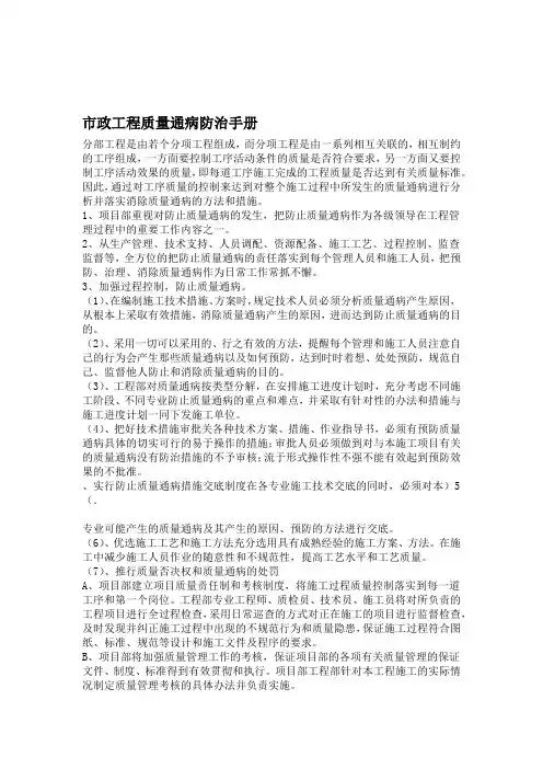 市政工程质量通病防治手册