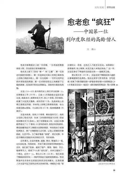 愈老愈“疯狂”——中国第一位到印度取经的高龄僧人