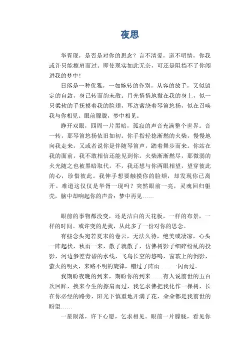 高中生优秀作文精选：夜思