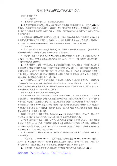 液压打包机使用说明
