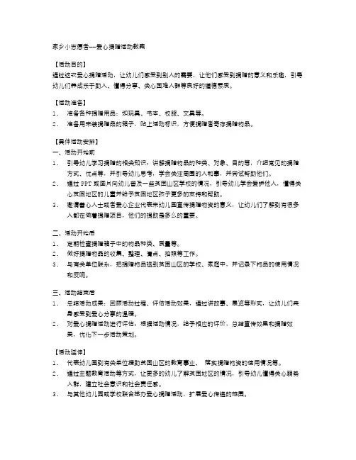 家乡小志愿者——爱心捐赠活动教案