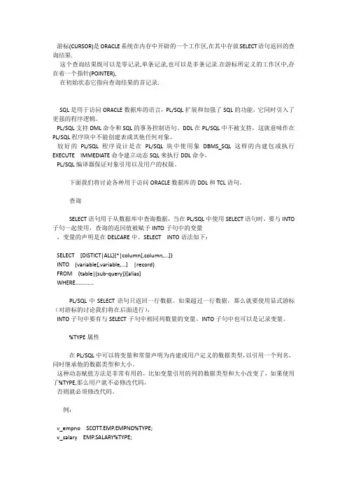 oracle游标详解
