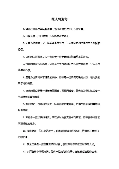 拟人句造句