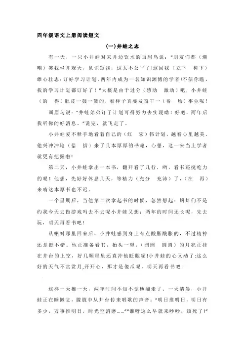 人教版-四年级上册阅读题及参考答案