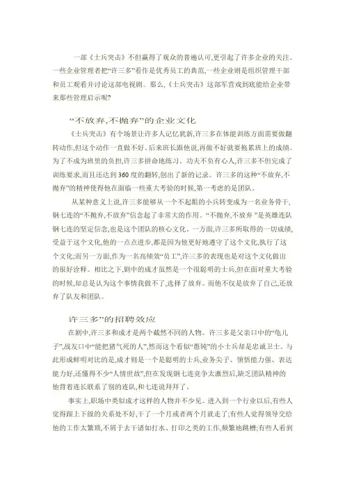 《士兵突击》对人力资源管理的启示