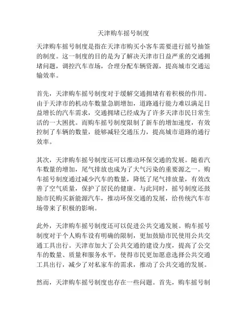 天津购车摇号制度