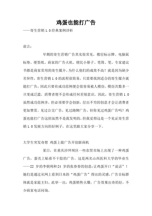 鸡蛋也能打广告
