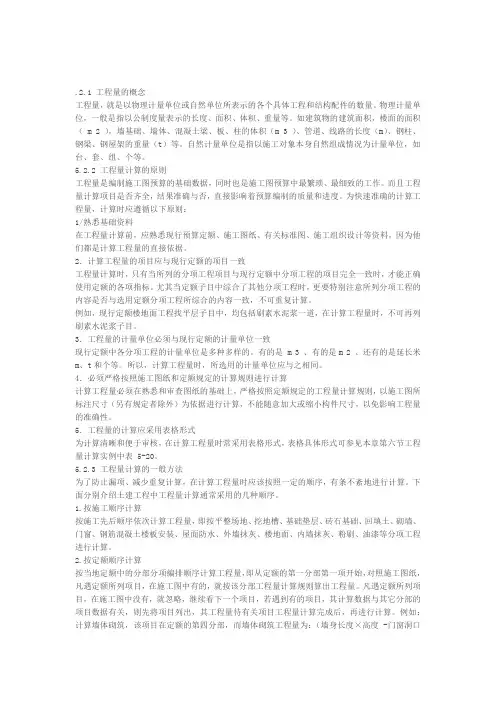 工程量计算的原则和方法