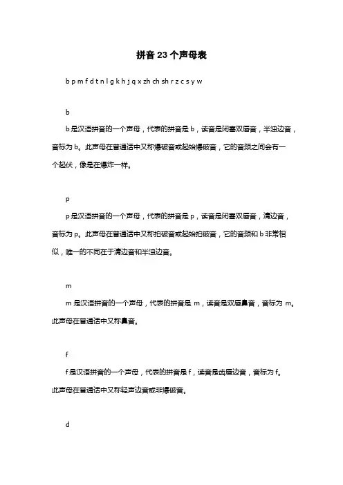 拼音23个声母表