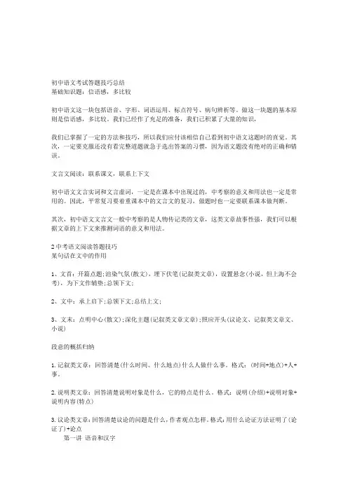 【初中语文】中考语文总复习资料大全：语音和汉字