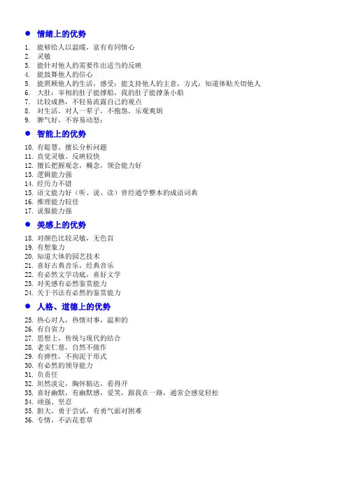 男人的100个优势