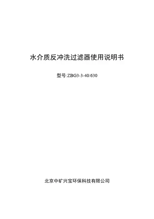 过滤器使用说明书