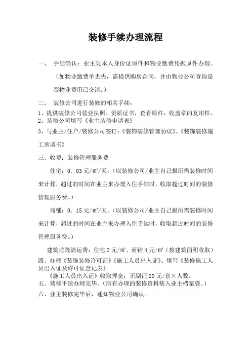 装修手续办理流程